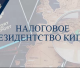 статус налогового резидента на Кипре