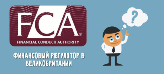 Получение финансовой лицензии в Великобритании